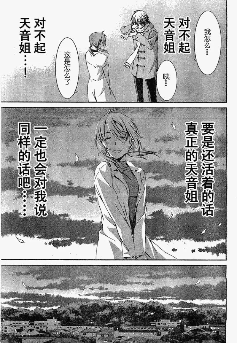 《World Embryo救世之茧》第069回 第17页