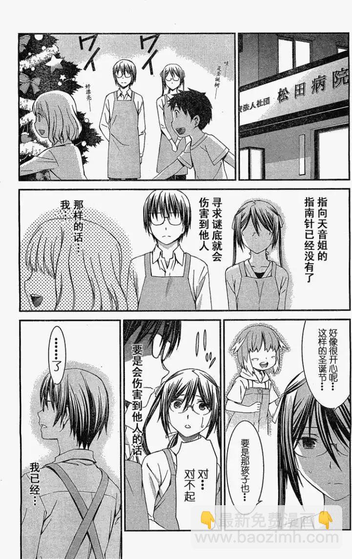 《World Embryo救世之茧》第069回 第18页