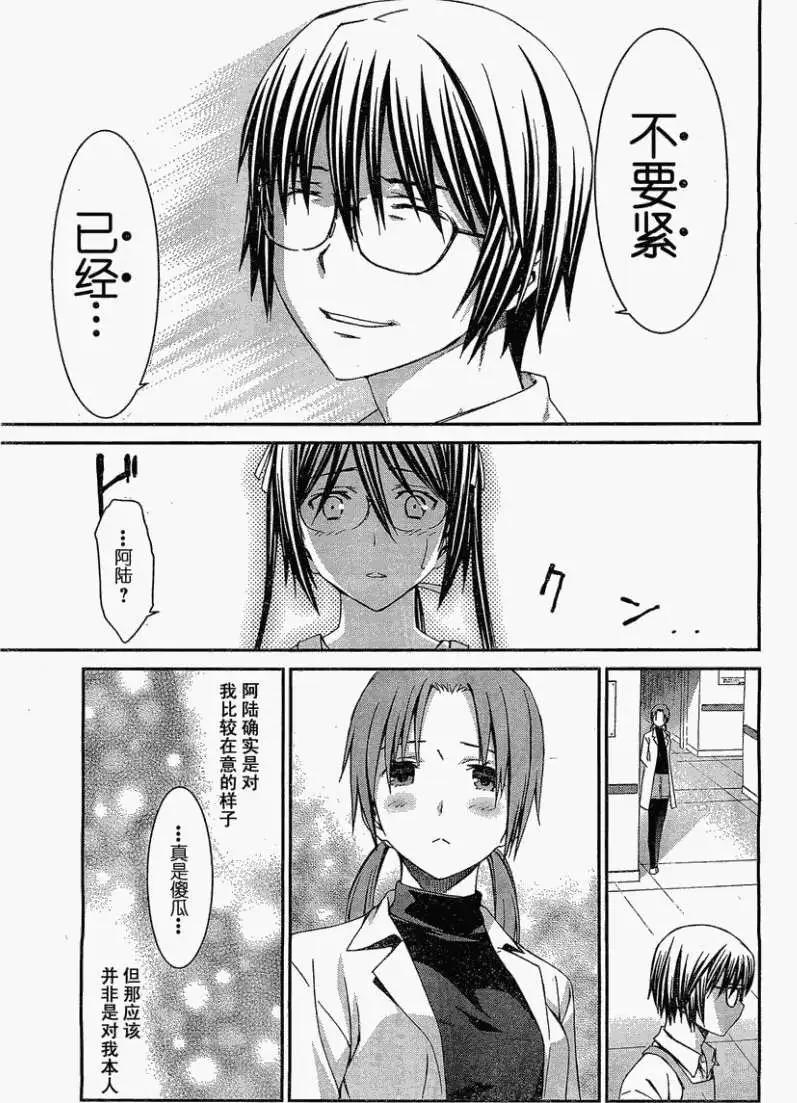 《World Embryo救世之茧》第069回 第19页