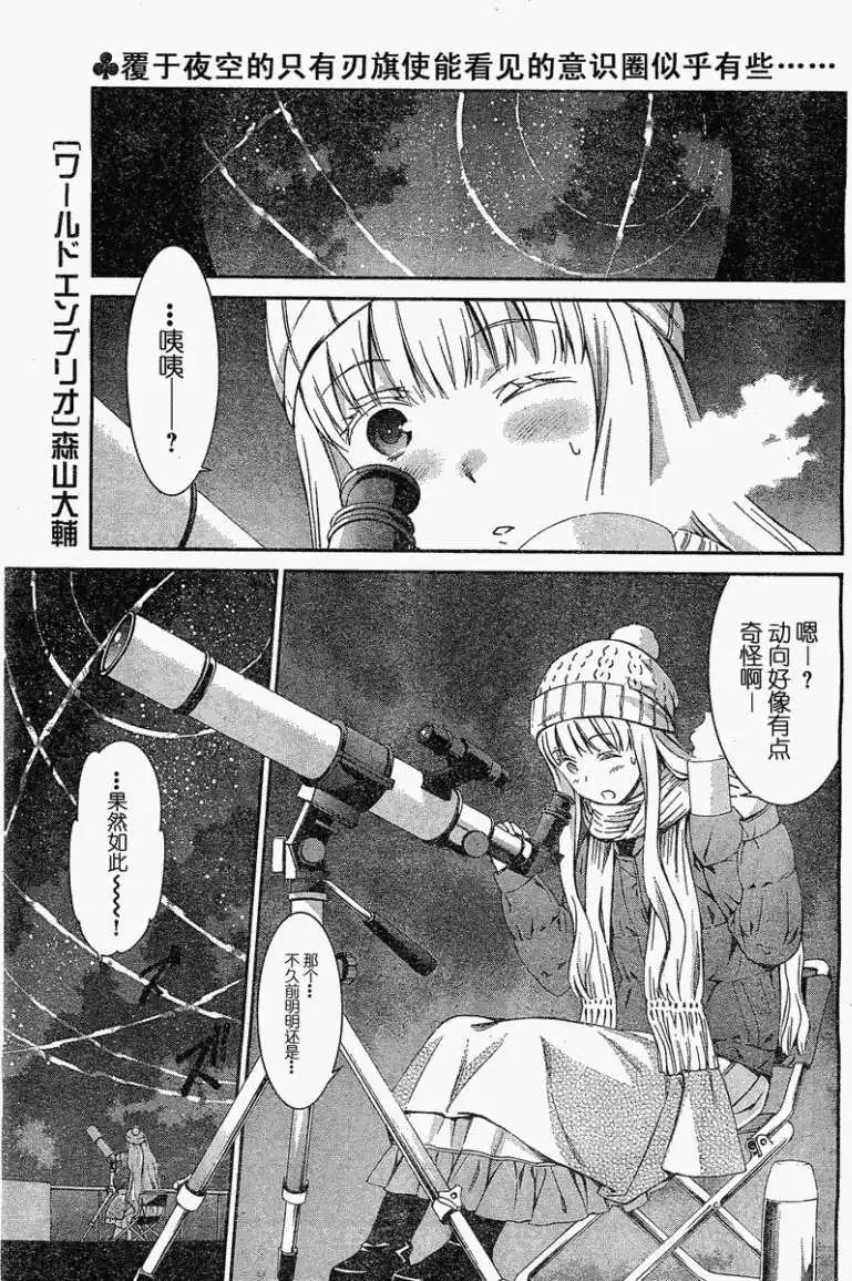 《World Embryo救世之茧》第069回 第1页