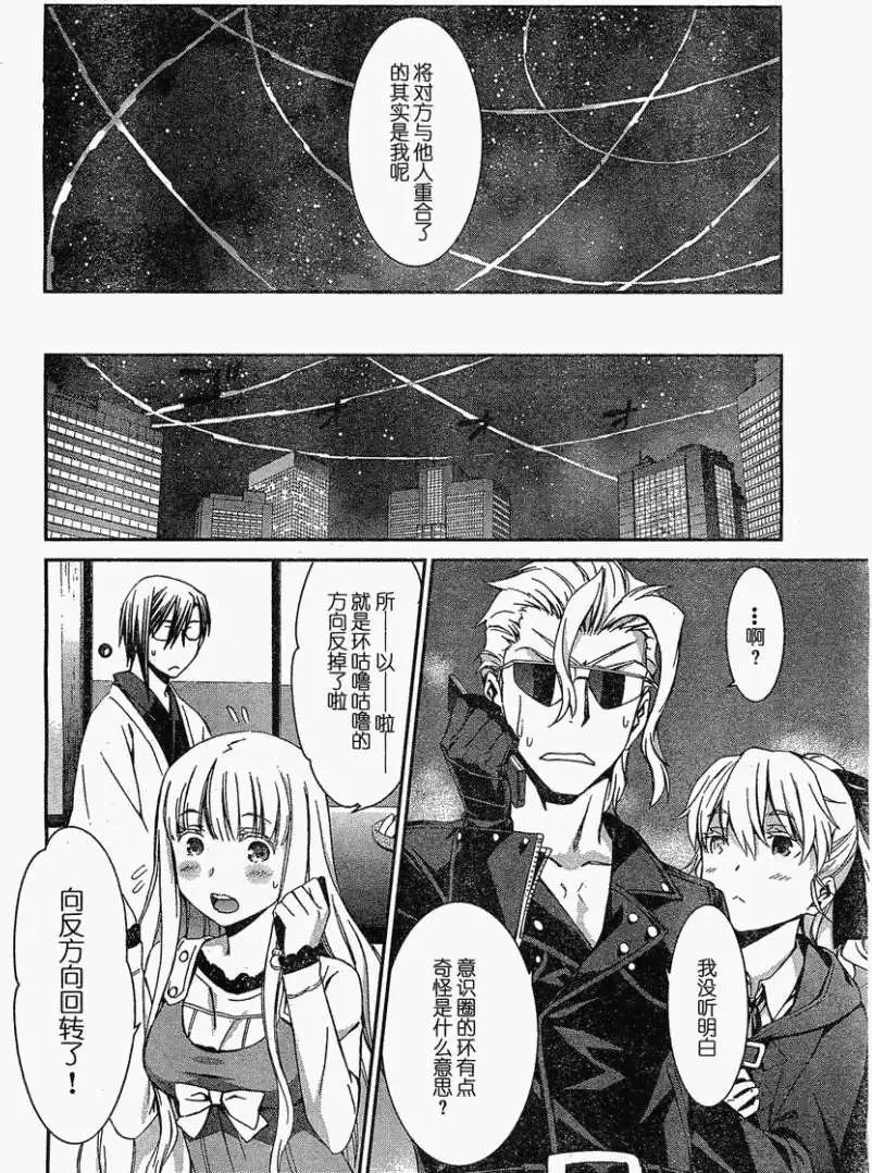 《World Embryo救世之茧》第069回 第20页