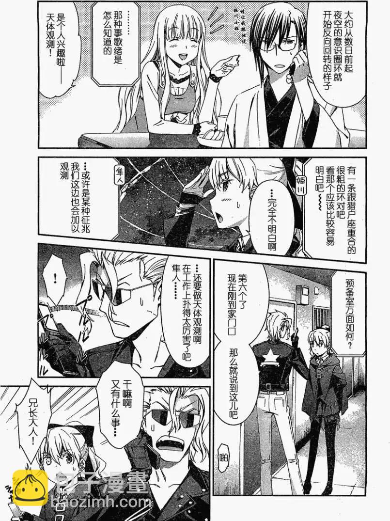 《World Embryo救世之茧》第069回 第21页