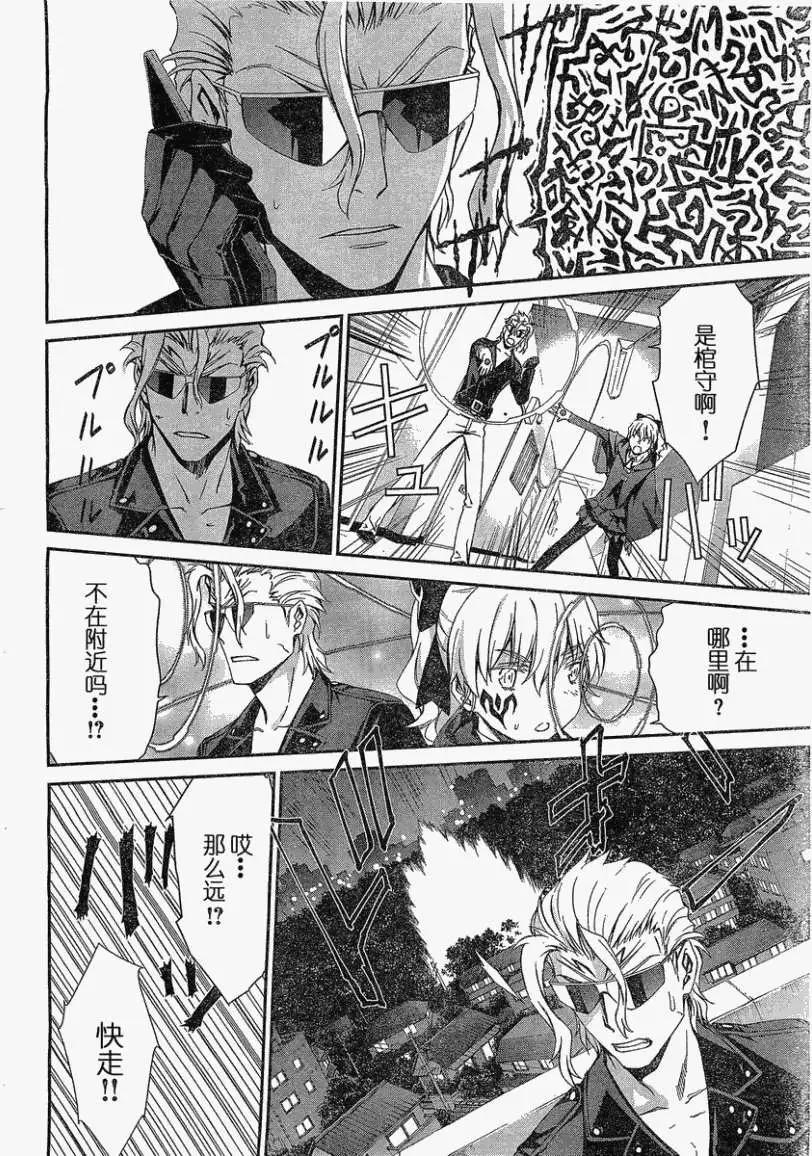 《World Embryo救世之茧》第069回 第22页