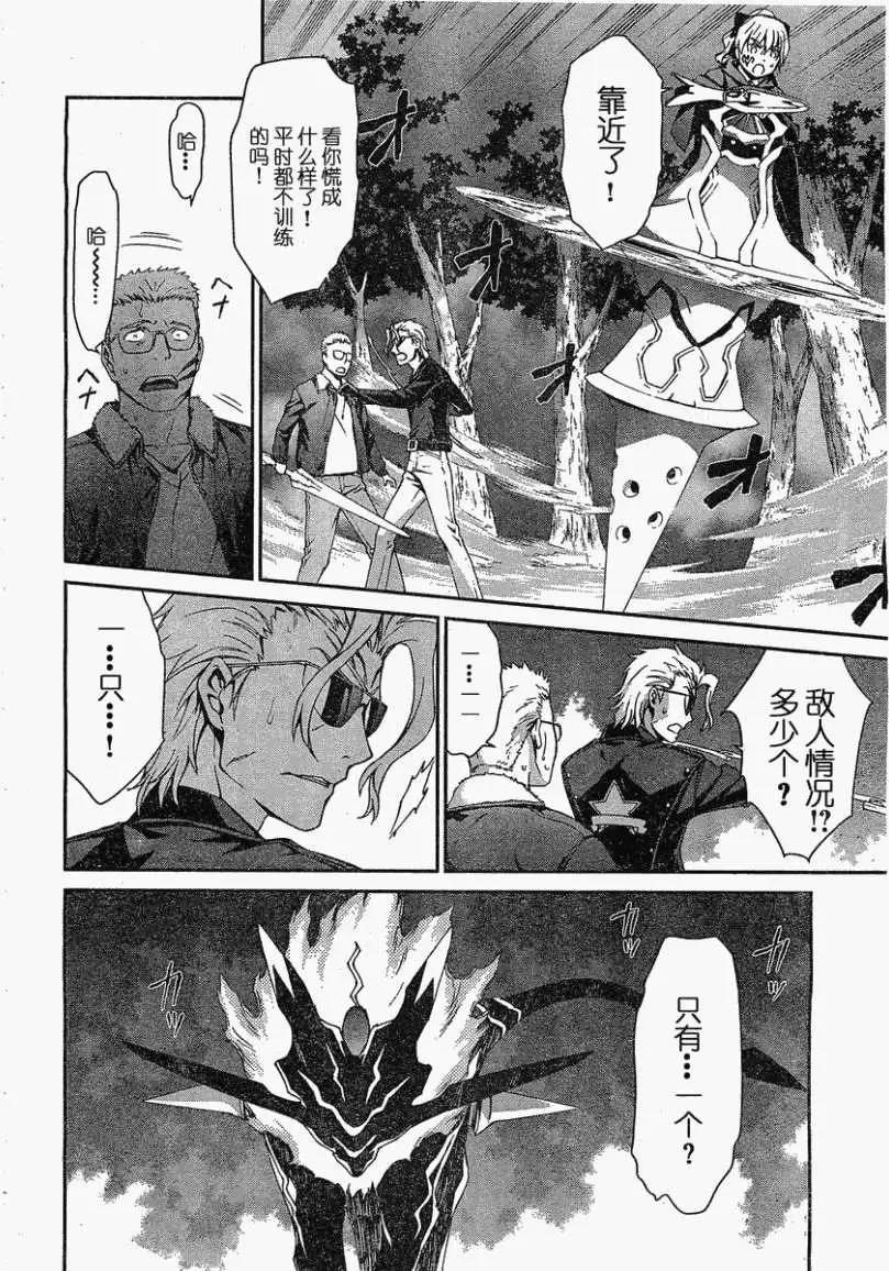 《World Embryo救世之茧》第069回 第24页