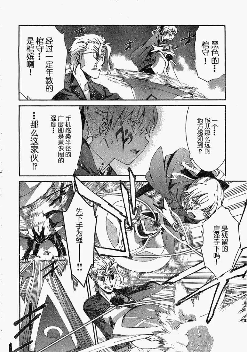 《World Embryo救世之茧》第069回 第26页