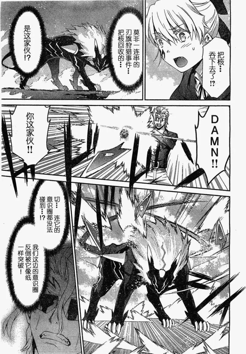《World Embryo救世之茧》第069回 第29页