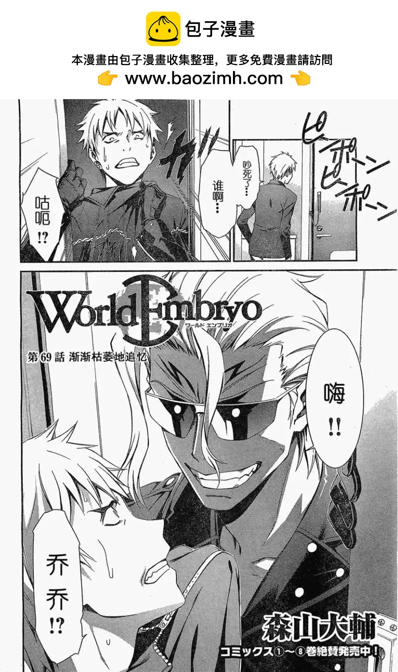 《World Embryo救世之茧》第069回 第2页