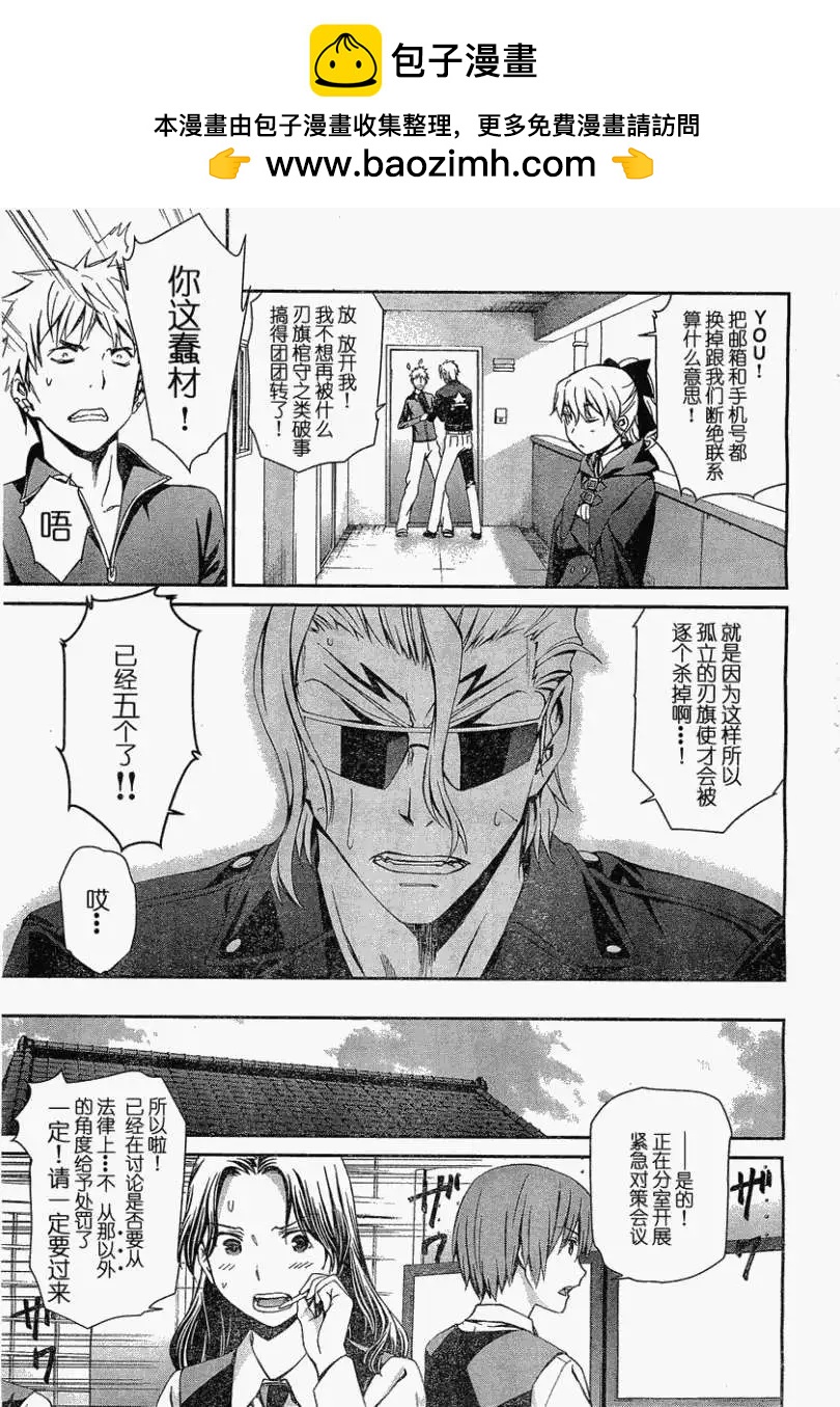 《World Embryo救世之茧》第069回 第3页