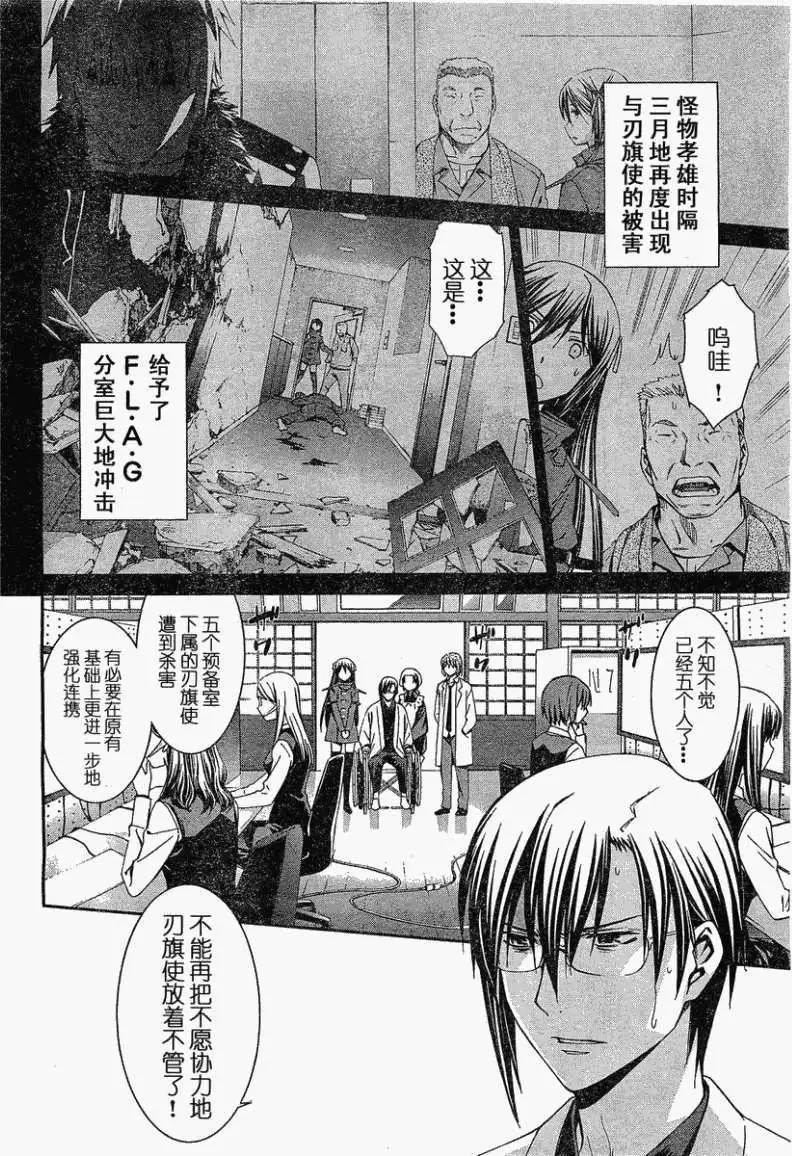 《World Embryo救世之茧》第069回 第4页