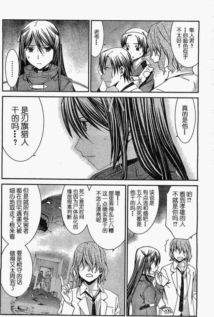 《World Embryo救世之茧》第069回 第5页