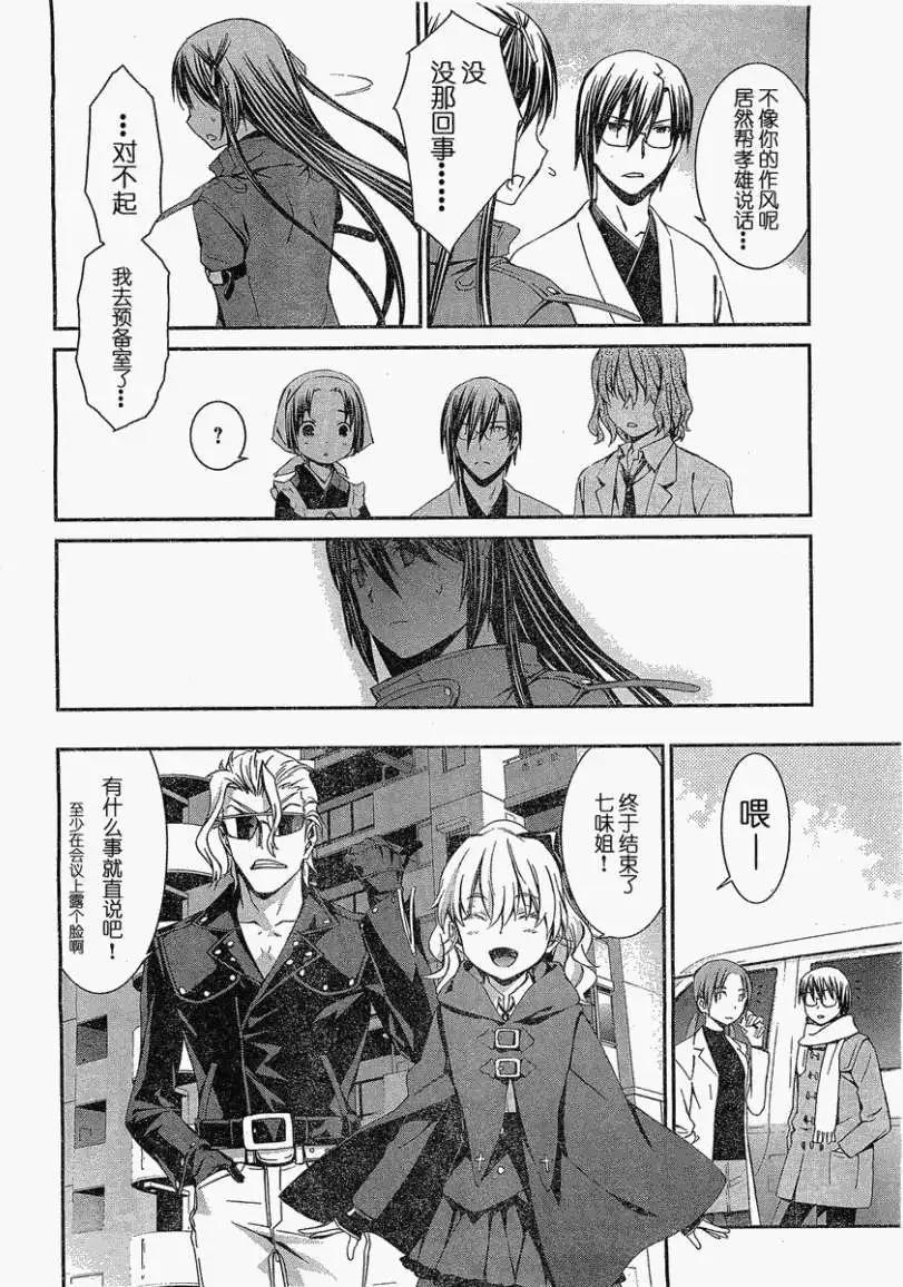 《World Embryo救世之茧》第069回 第6页