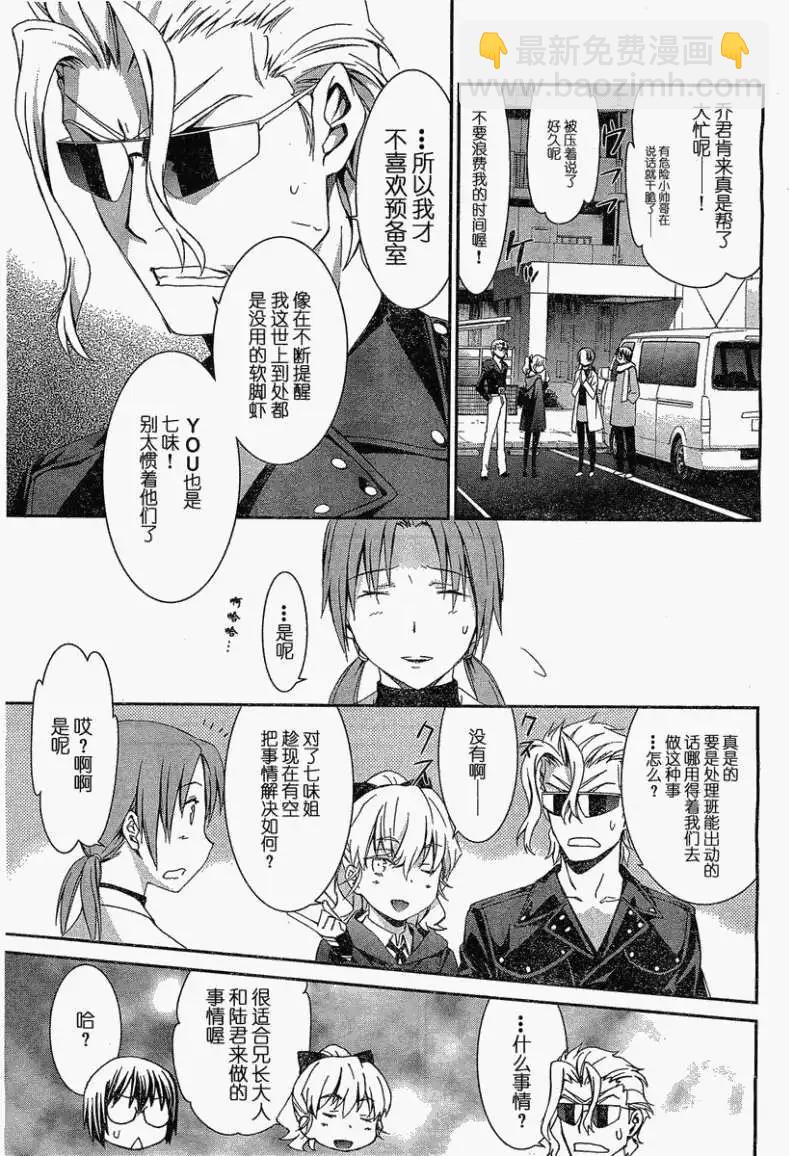 《World Embryo救世之茧》第069回 第7页