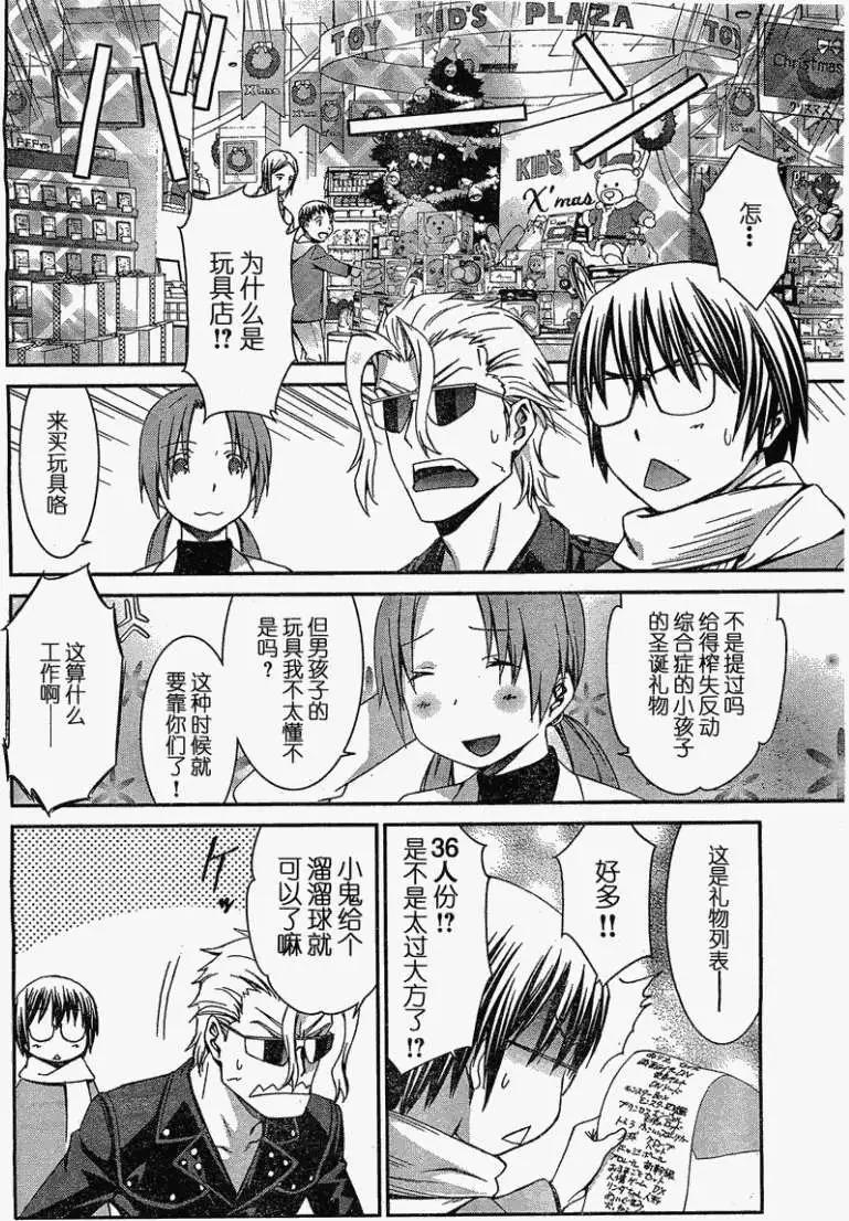 《World Embryo救世之茧》第069回 第8页