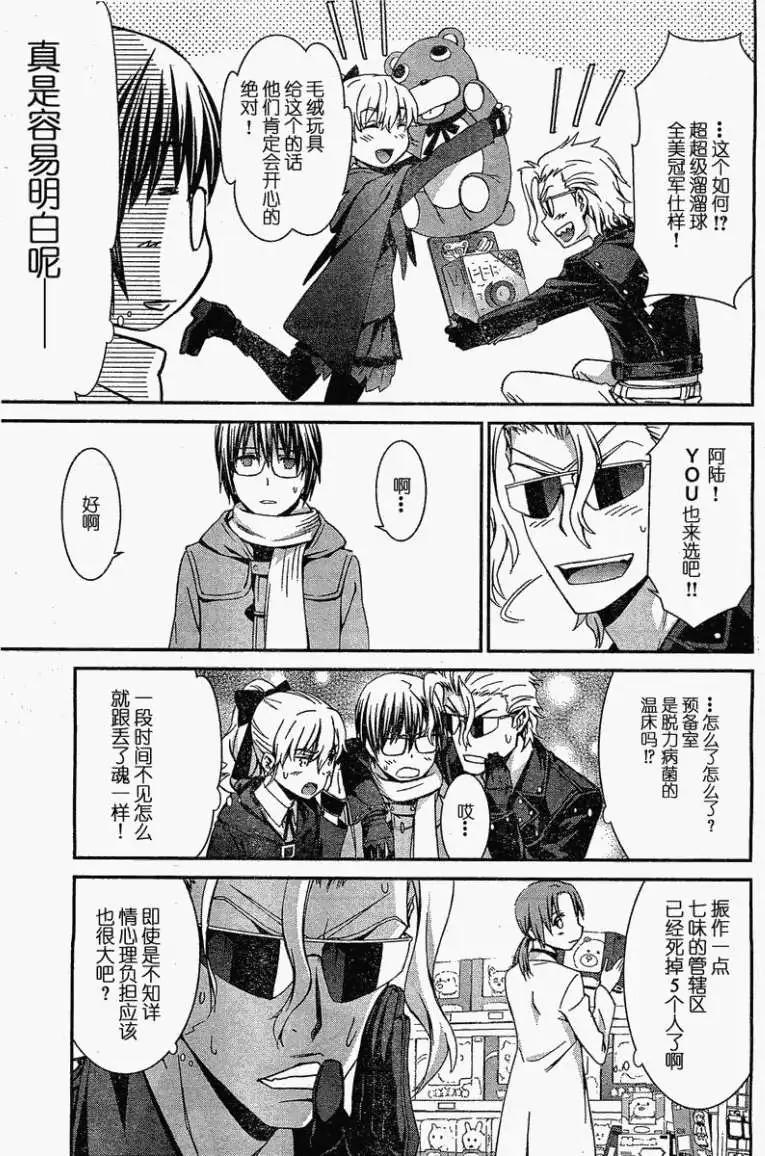 《World Embryo救世之茧》第069回 第9页