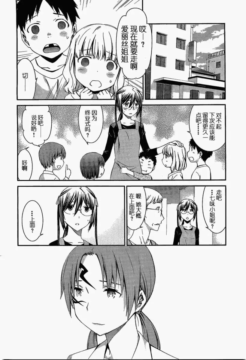 《World Embryo救世之茧》第070回 第12页