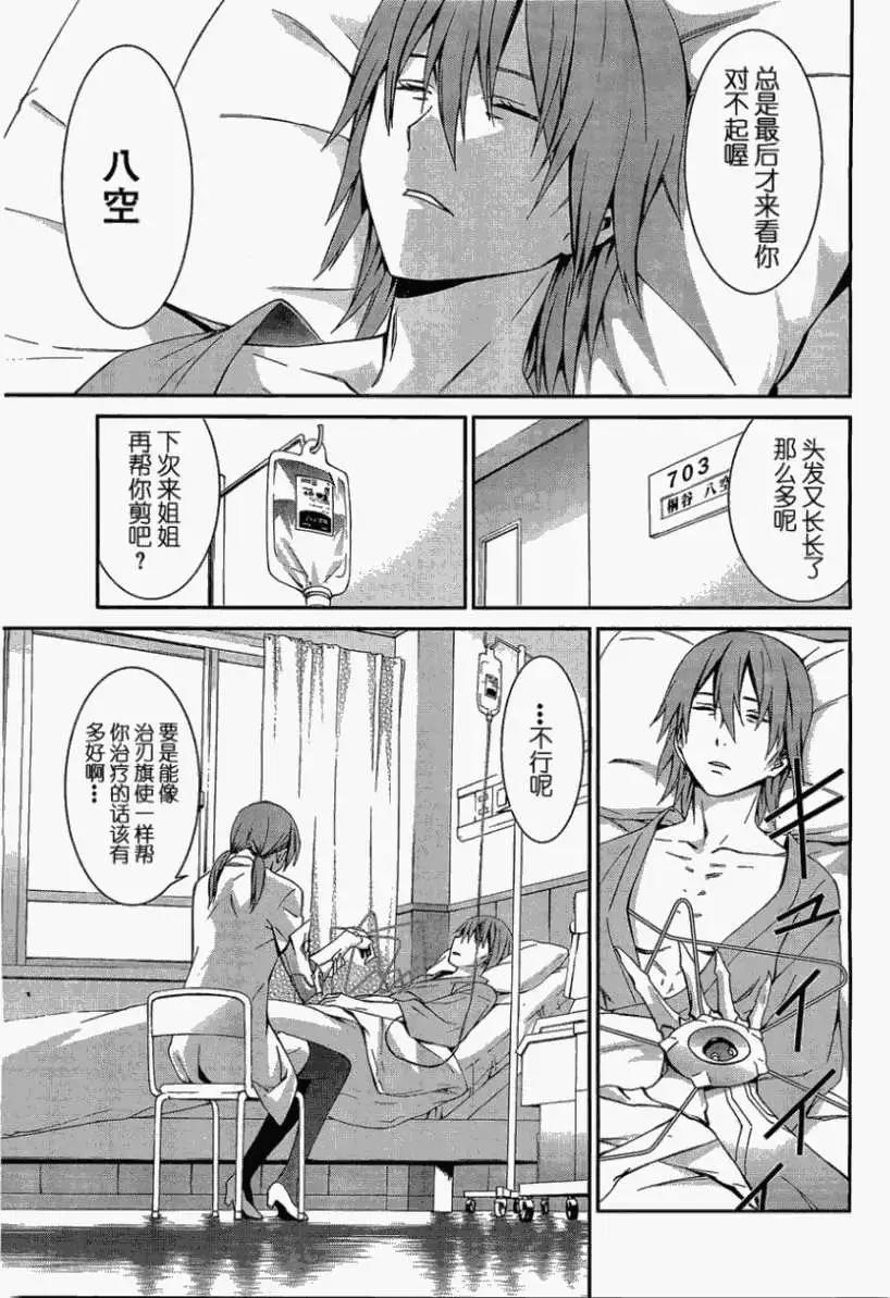 《World Embryo救世之茧》第070回 第13页