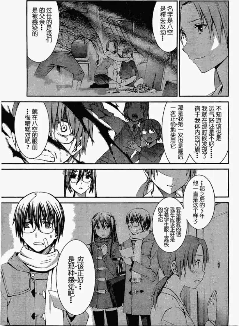 《World Embryo救世之茧》第070回 第15页