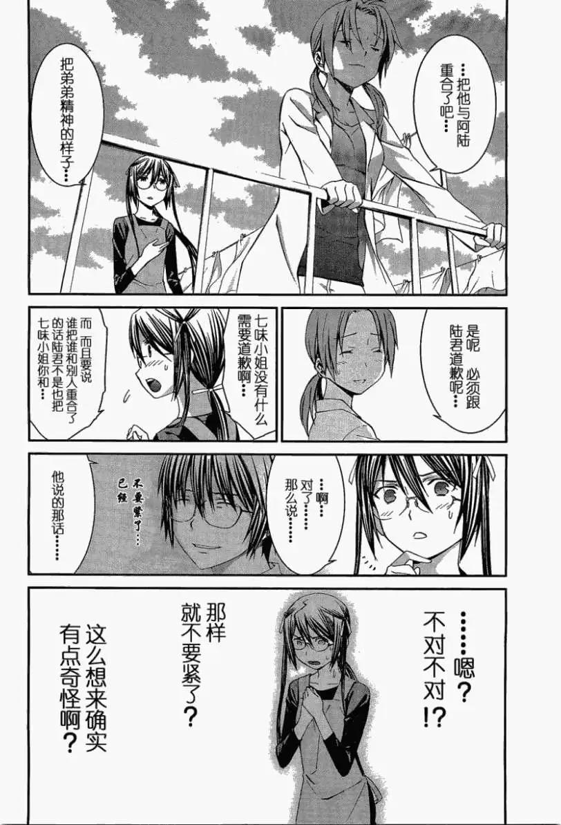 《World Embryo救世之茧》第070回 第16页