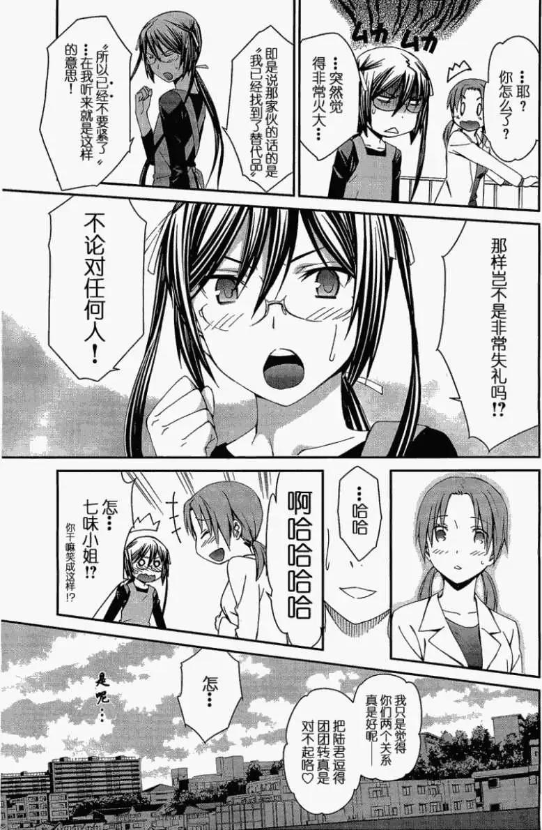 《World Embryo救世之茧》第070回 第17页