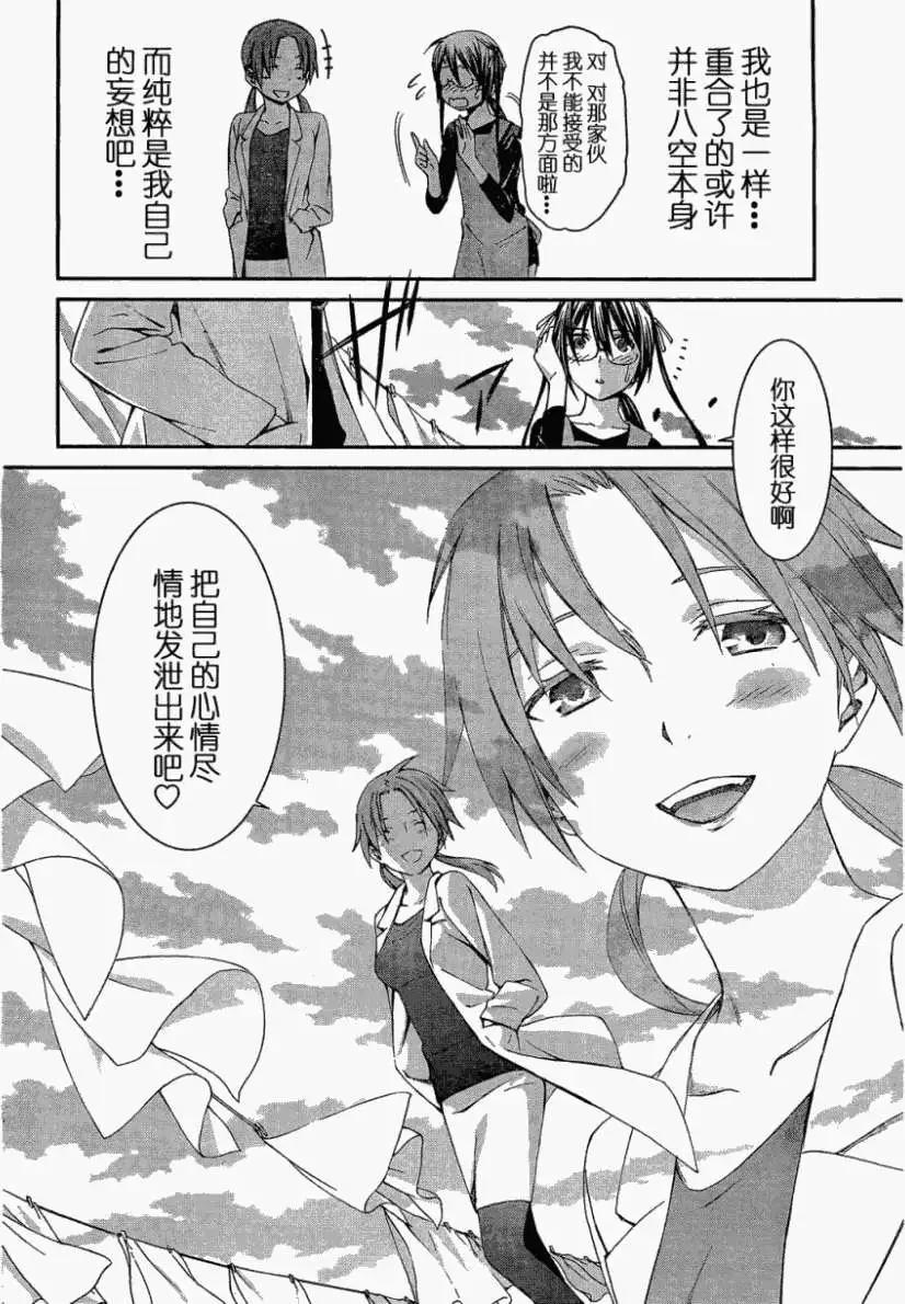 《World Embryo救世之茧》第070回 第18页