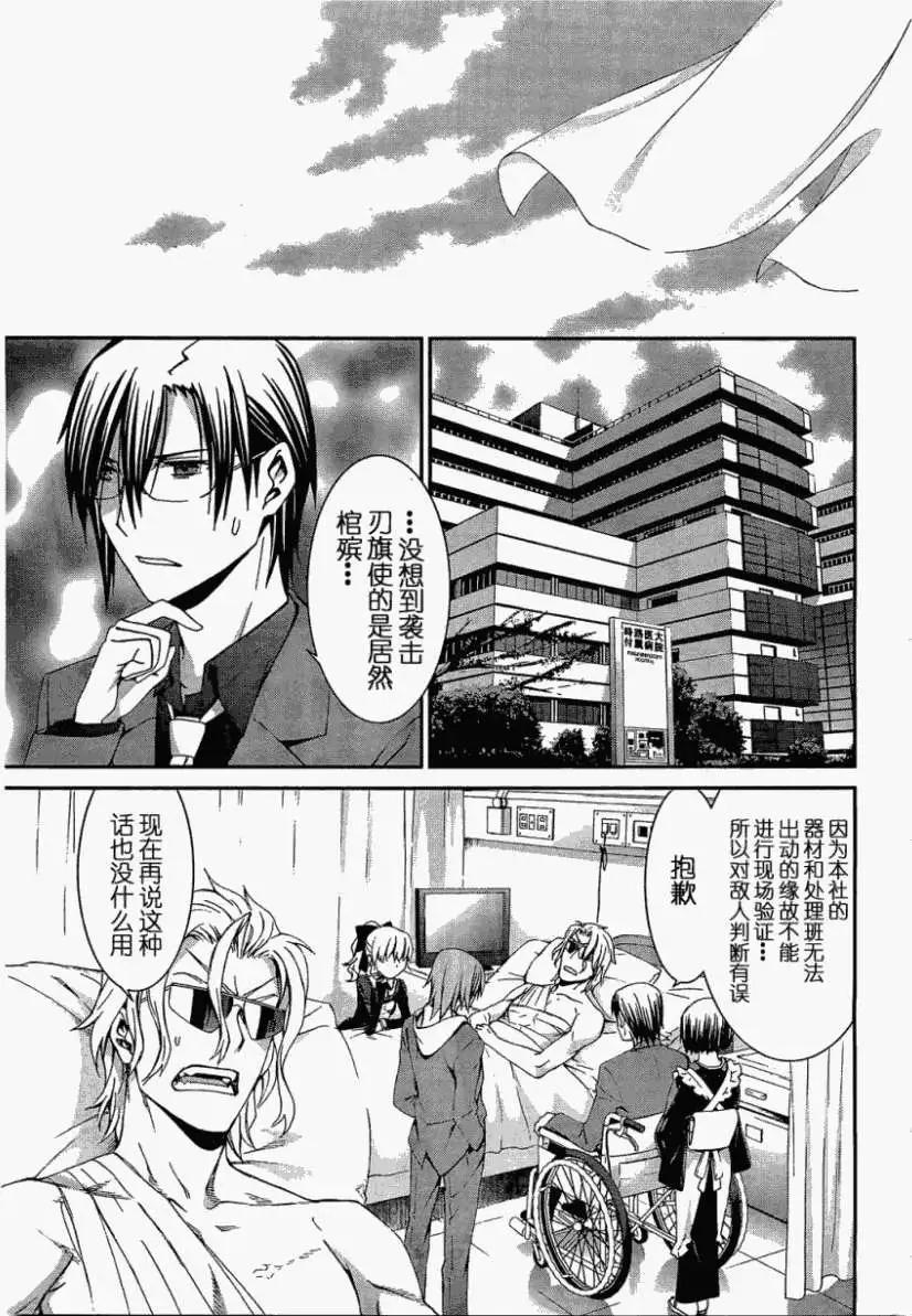 《World Embryo救世之茧》第070回 第19页