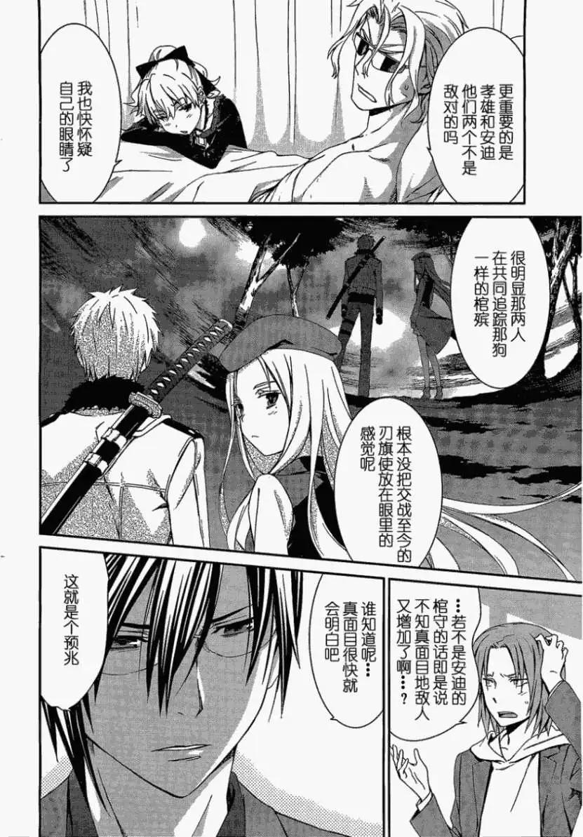 《World Embryo救世之茧》第070回 第20页