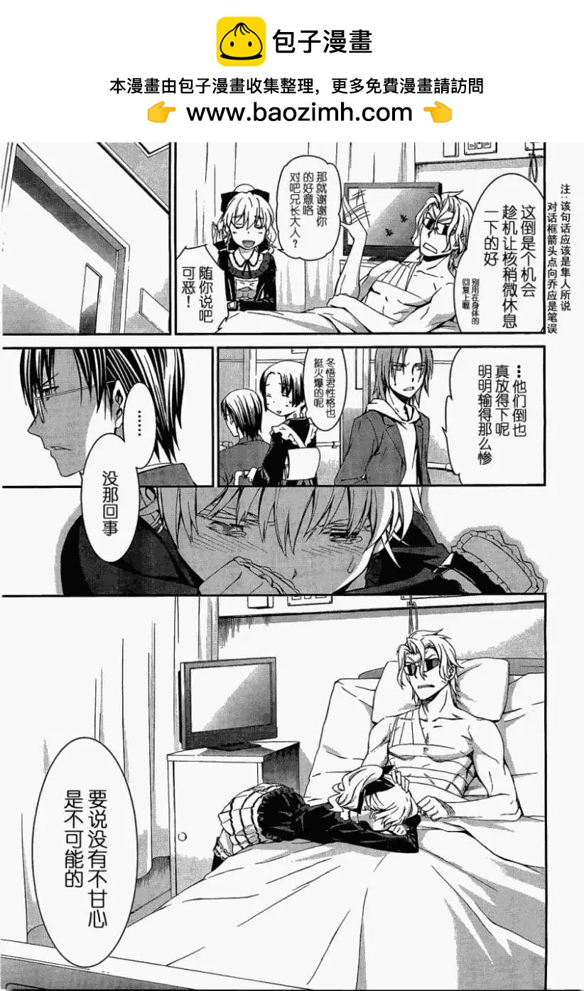 《World Embryo救世之茧》第070回 第21页