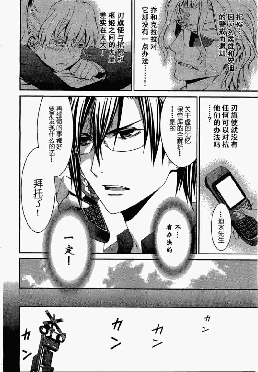 《World Embryo救世之茧》第070回 第22页