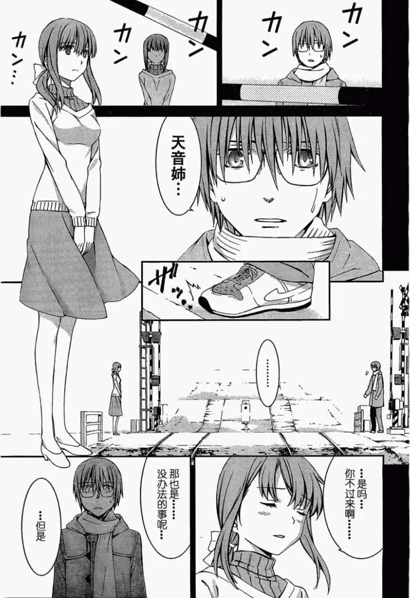 《World Embryo救世之茧》第070回 第23页