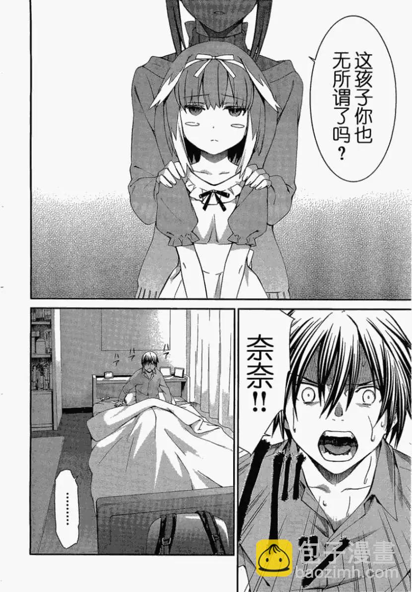 《World Embryo救世之茧》第070回 第24页