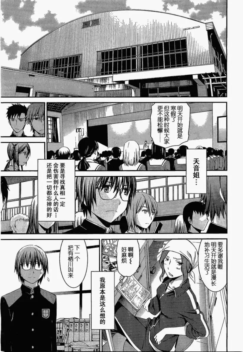 《World Embryo救世之茧》第070回 第25页