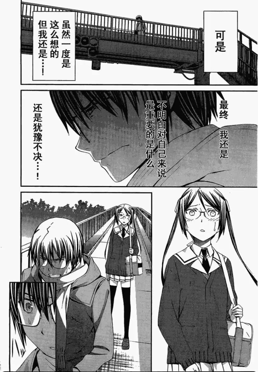 《World Embryo救世之茧》第070回 第26页