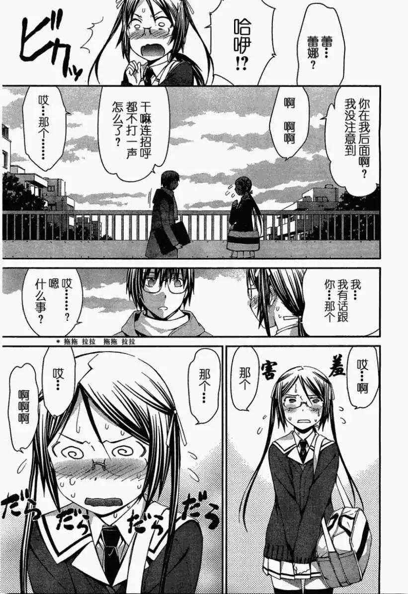 《World Embryo救世之茧》第070回 第27页