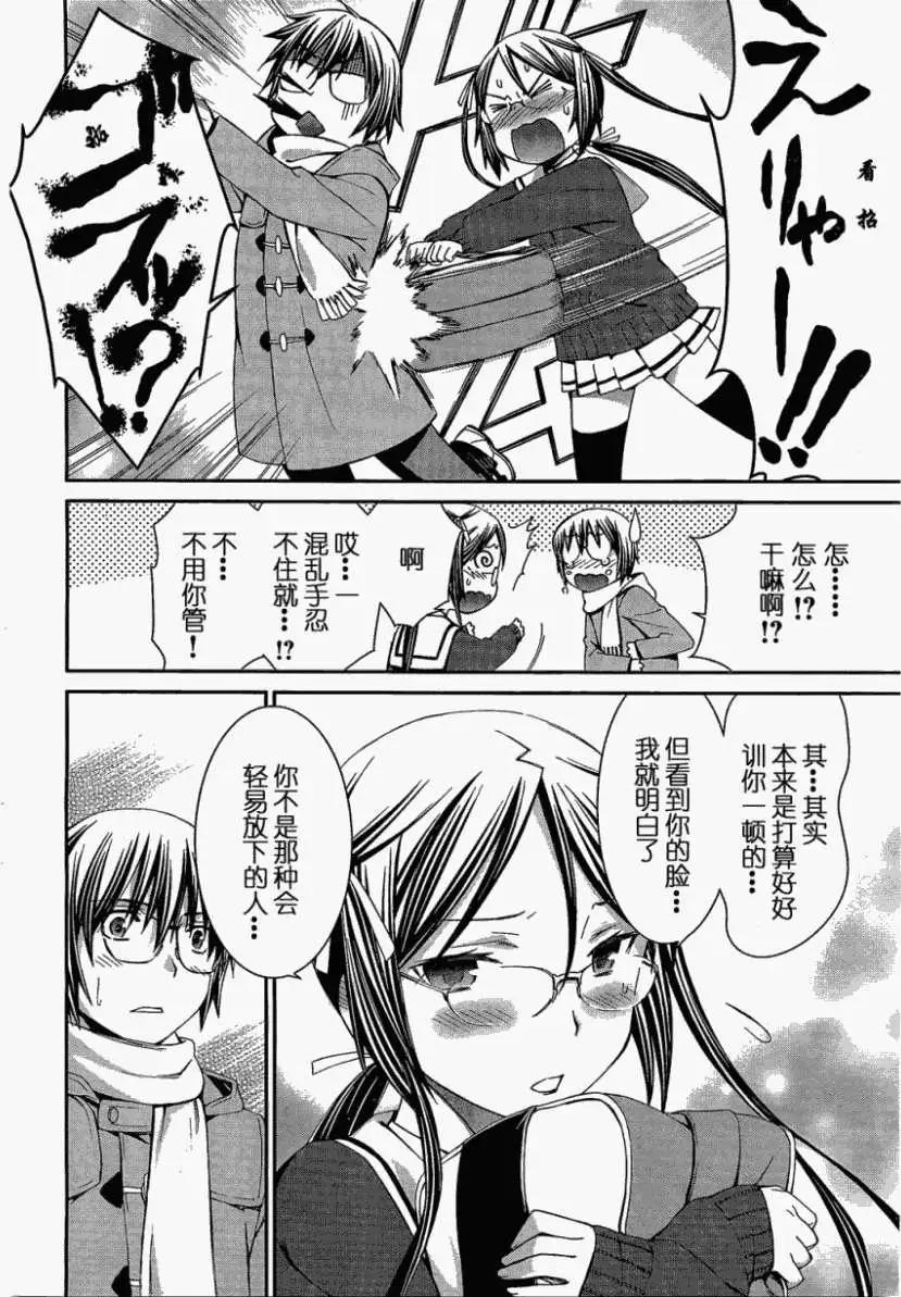 《World Embryo救世之茧》第070回 第28页