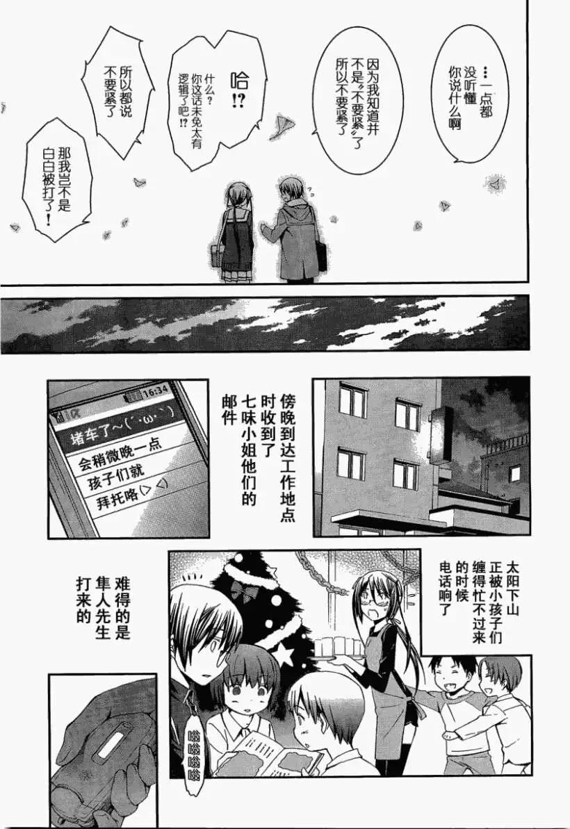 《World Embryo救世之茧》第070回 第29页
