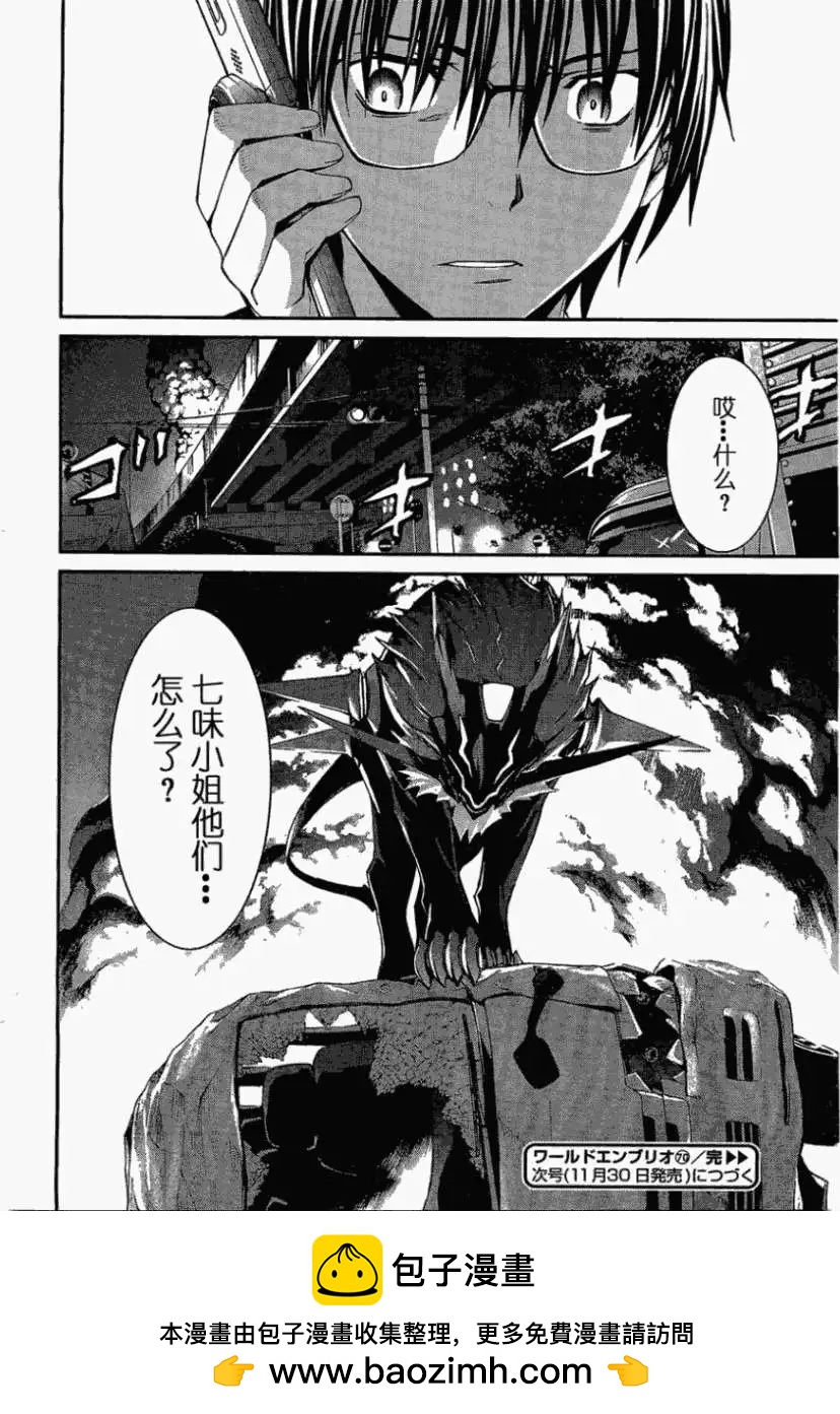 《World Embryo救世之茧》第070回 第30页
