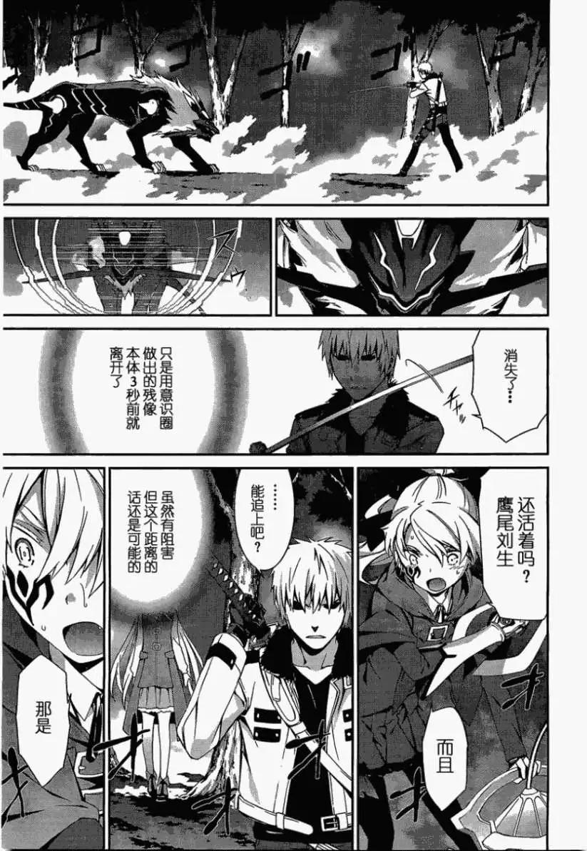 《World Embryo救世之茧》第070回 第5页