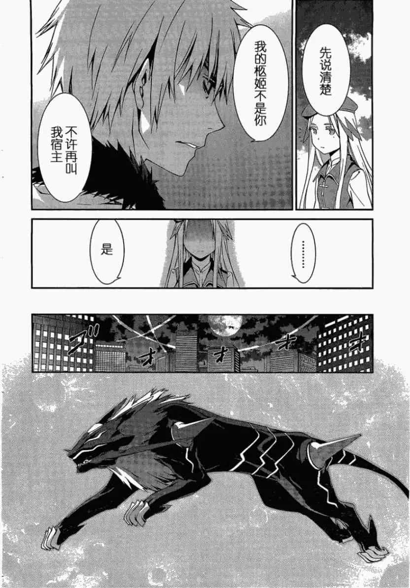 《World Embryo救世之茧》第070回 第8页