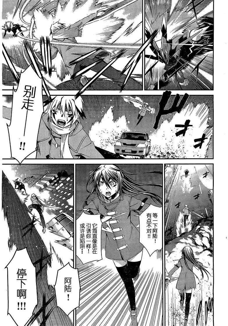 《World Embryo救世之茧》第071回 第11页