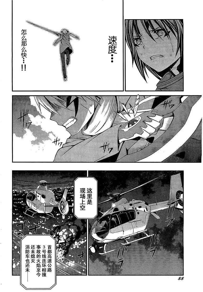 《World Embryo救世之茧》第071回 第12页