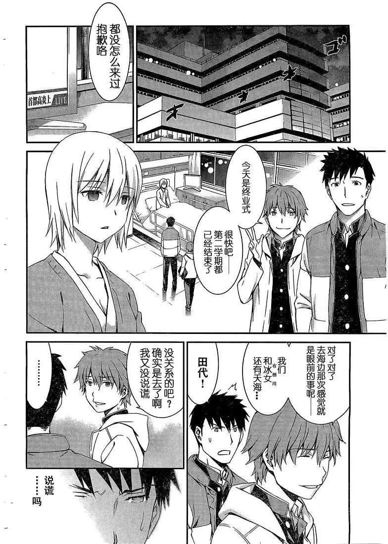 《World Embryo救世之茧》第071回 第14页