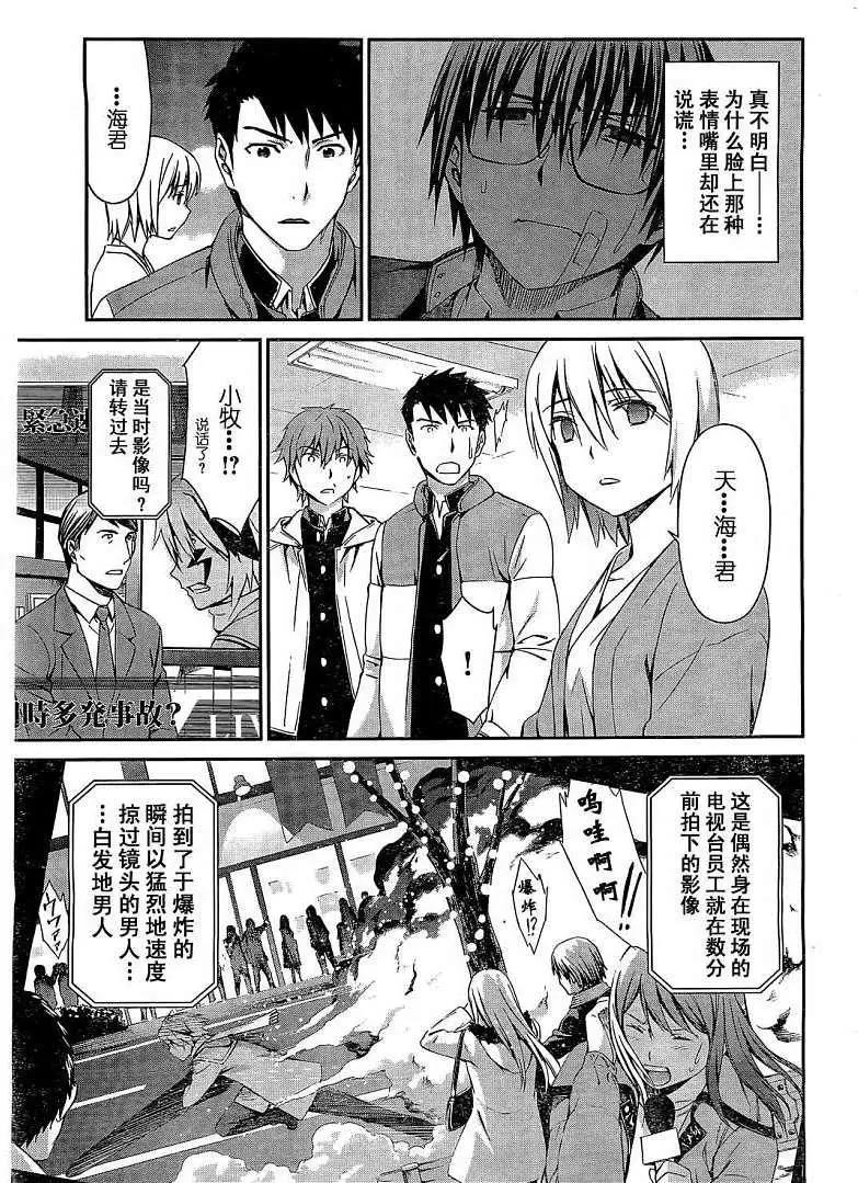 《World Embryo救世之茧》第071回 第15页