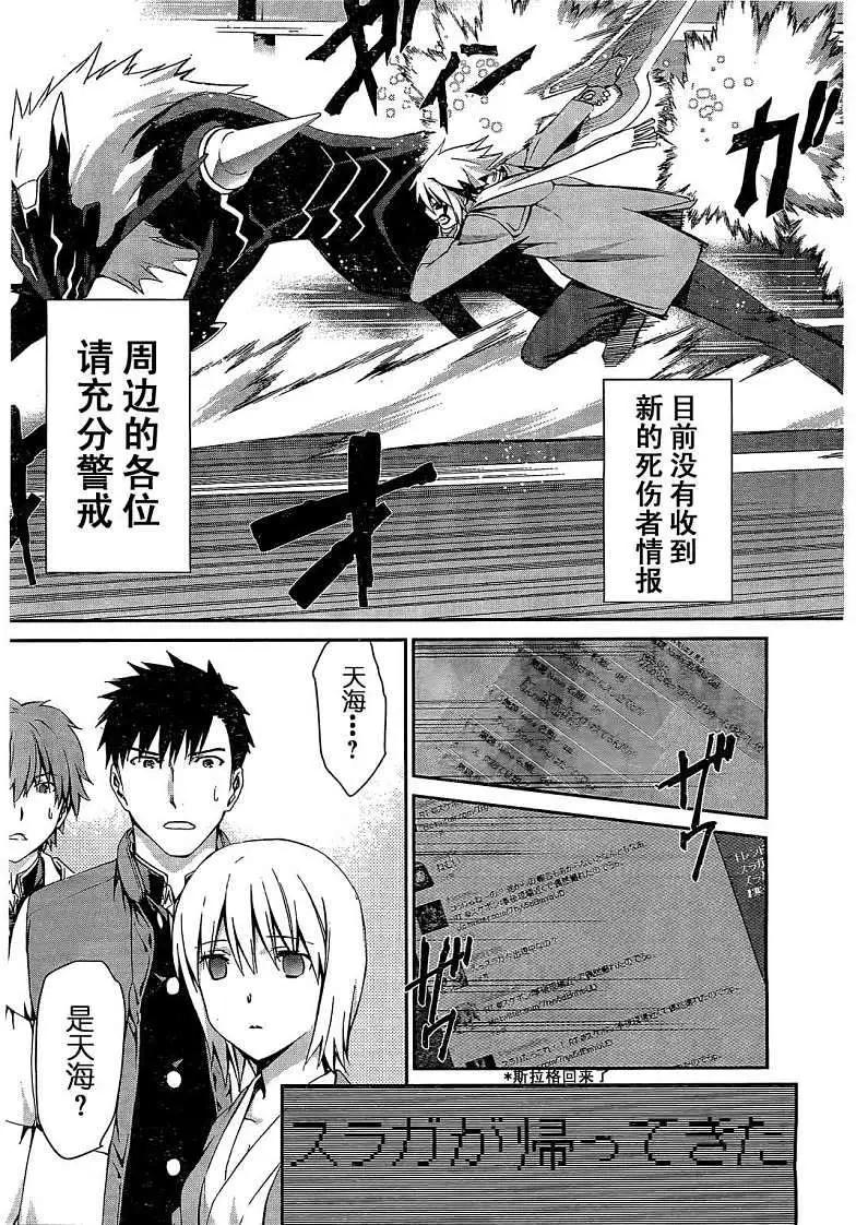 《World Embryo救世之茧》第071回 第17页