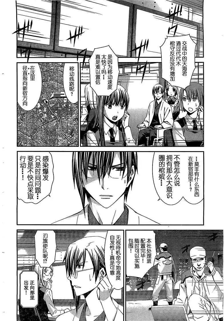 《World Embryo救世之茧》第071回 第18页