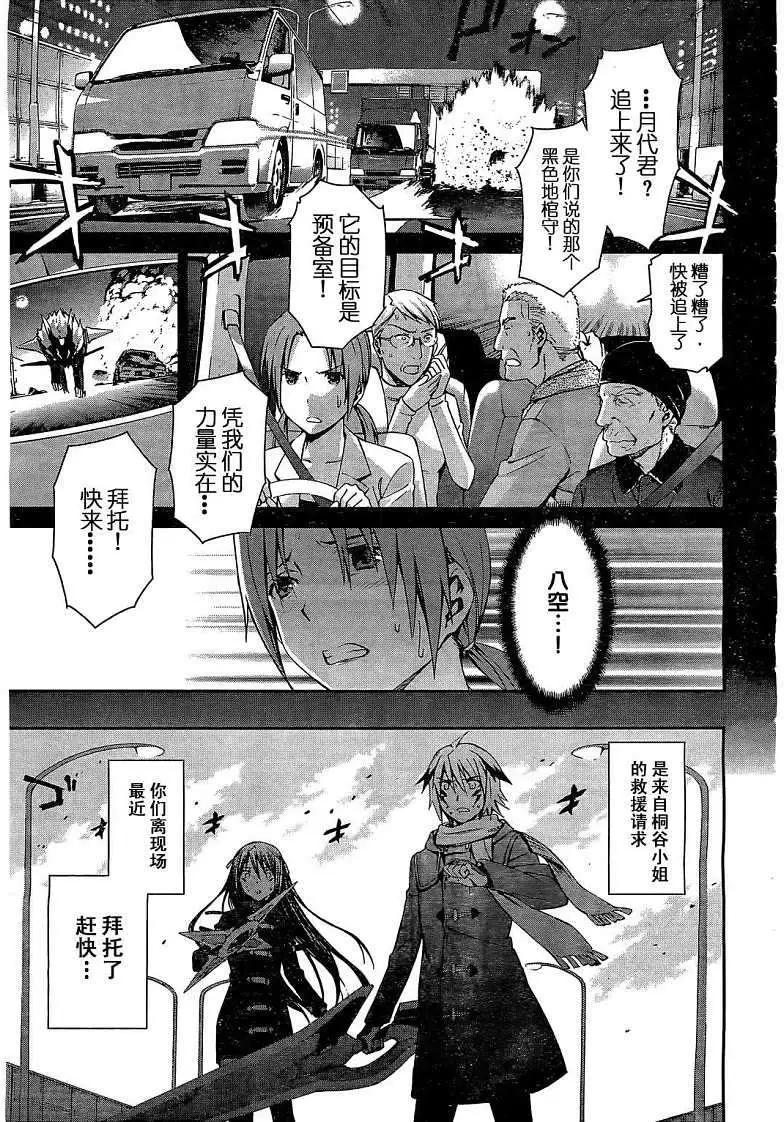《World Embryo救世之茧》第071回 第1页