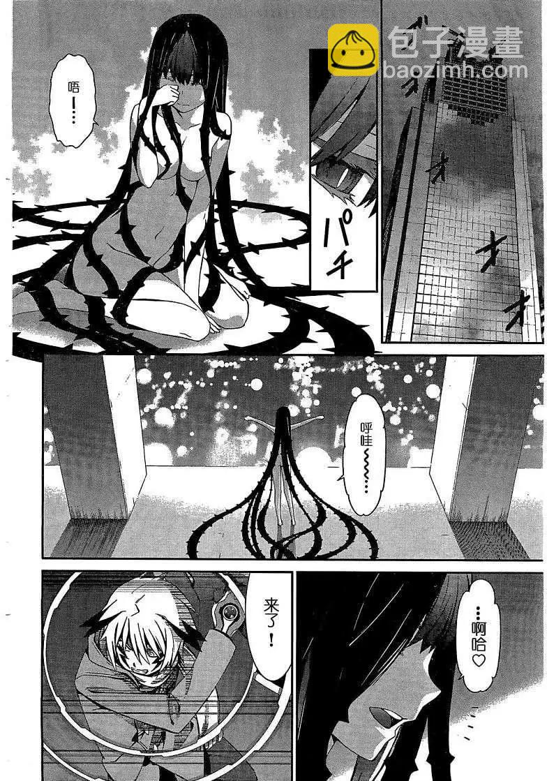 《World Embryo救世之茧》第071回 第20页