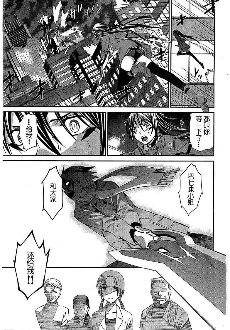 《World Embryo救世之茧》第071回 第21页