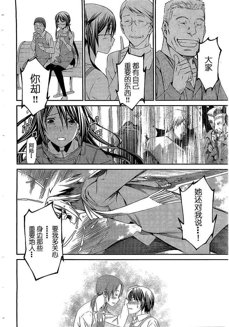 《World Embryo救世之茧》第071回 第22页
