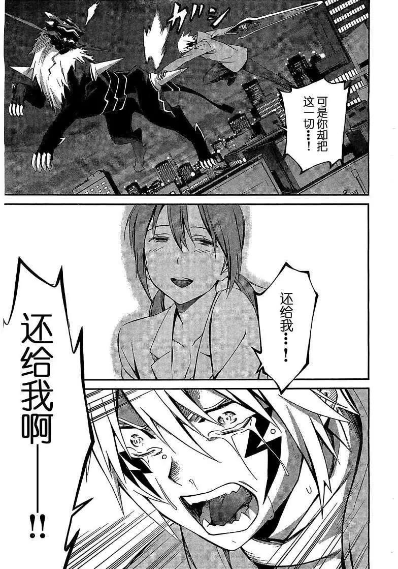 《World Embryo救世之茧》第071回 第23页