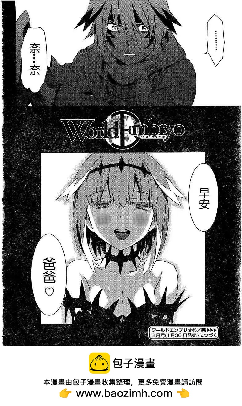 《World Embryo救世之茧》第071回 第29页